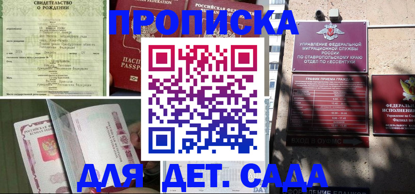 прописка для школы в Раменском
